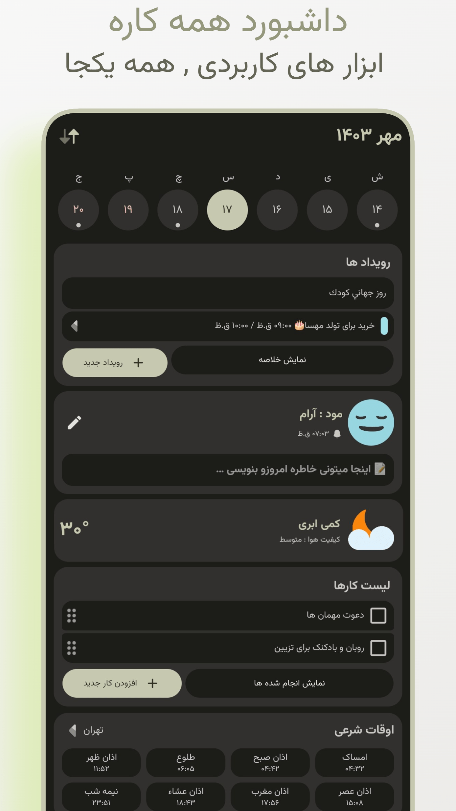 اسکرین شات 4 برنامه ‏وِیکی | آلارم چالش دار