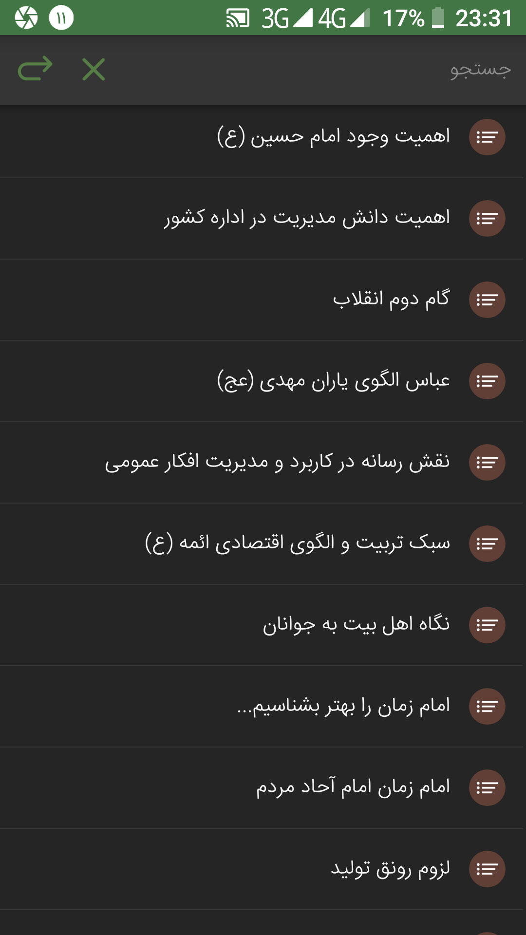 اسکرین شات 3 برنامه کلام استاد رائفی پور