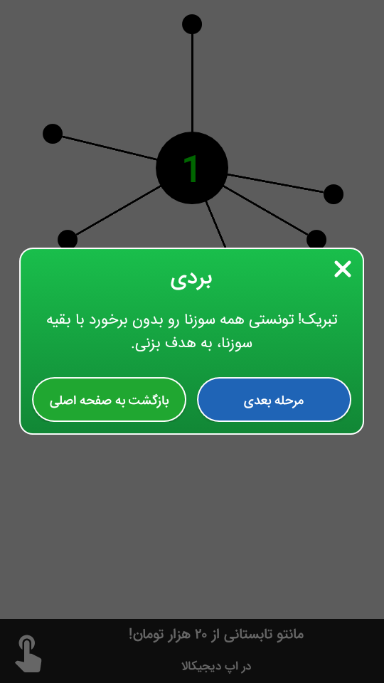 اسکرین شات 4 بازی سنجاق انداز