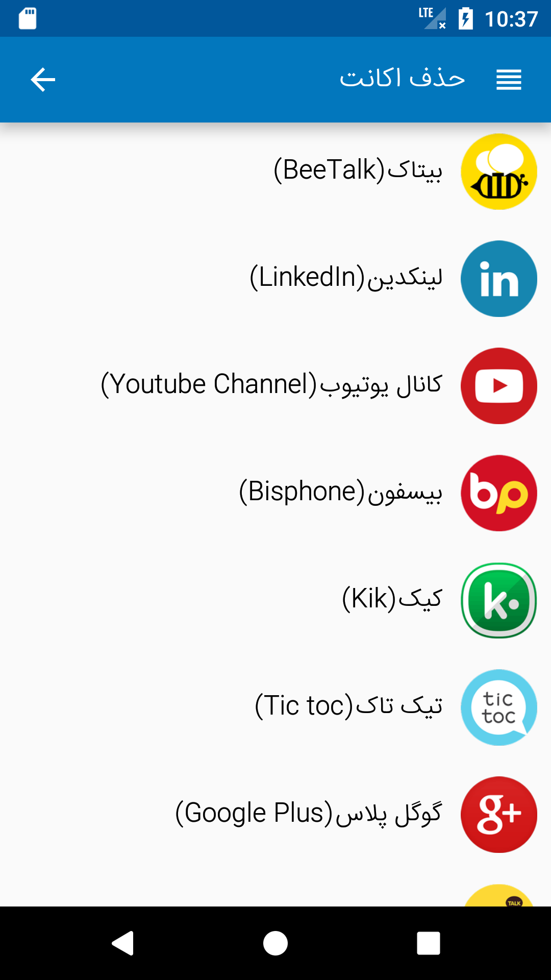 اسکرین شات 2 برنامه حذف اکانت