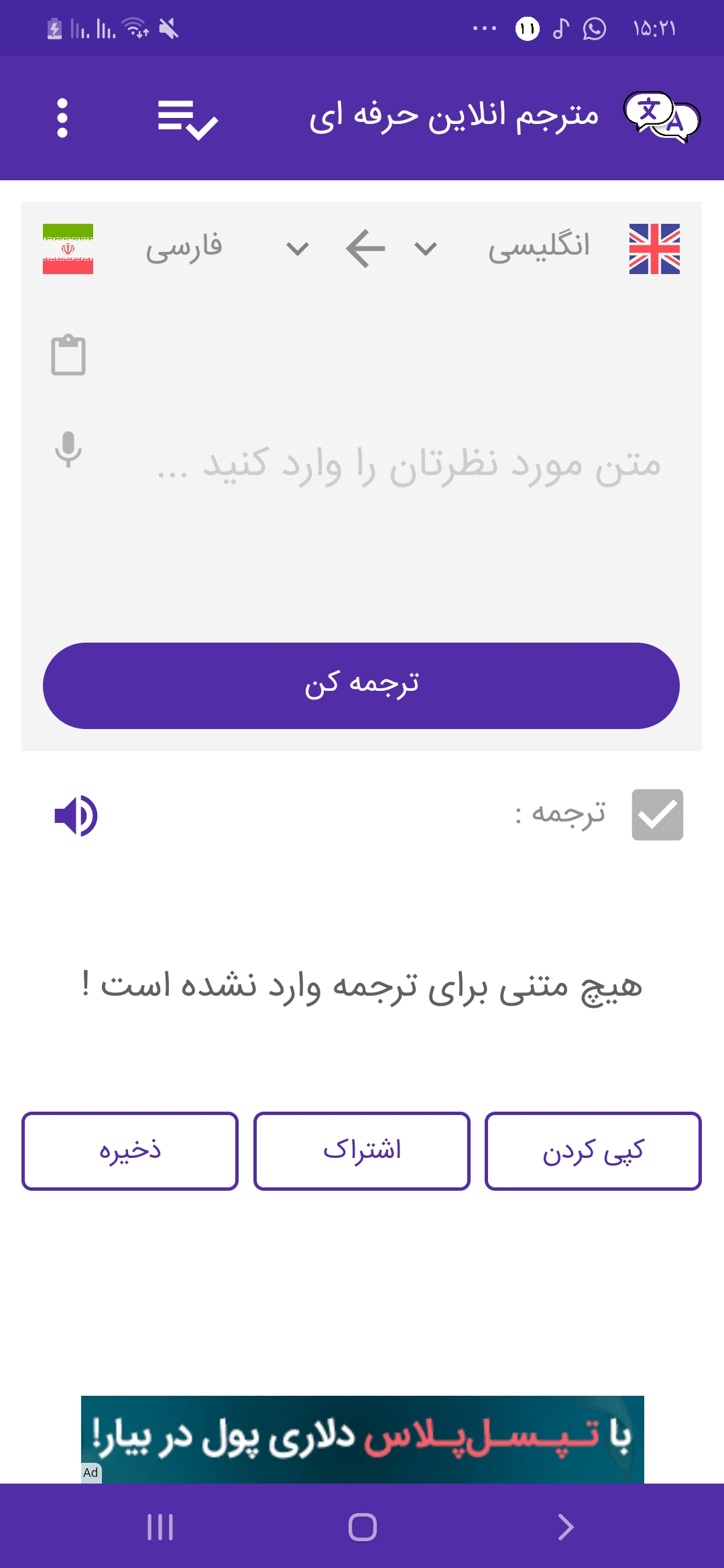 اسکرین شات 1 برنامه مترجم انلاین حرفه ای