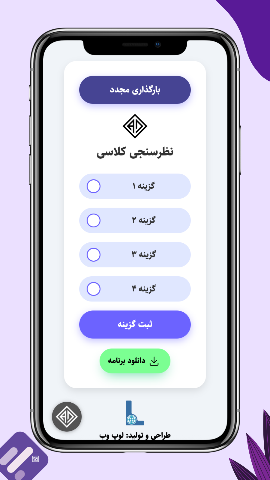 اسکرین شات 2 برنامه ‏‏نظرسنجی علی دریایی