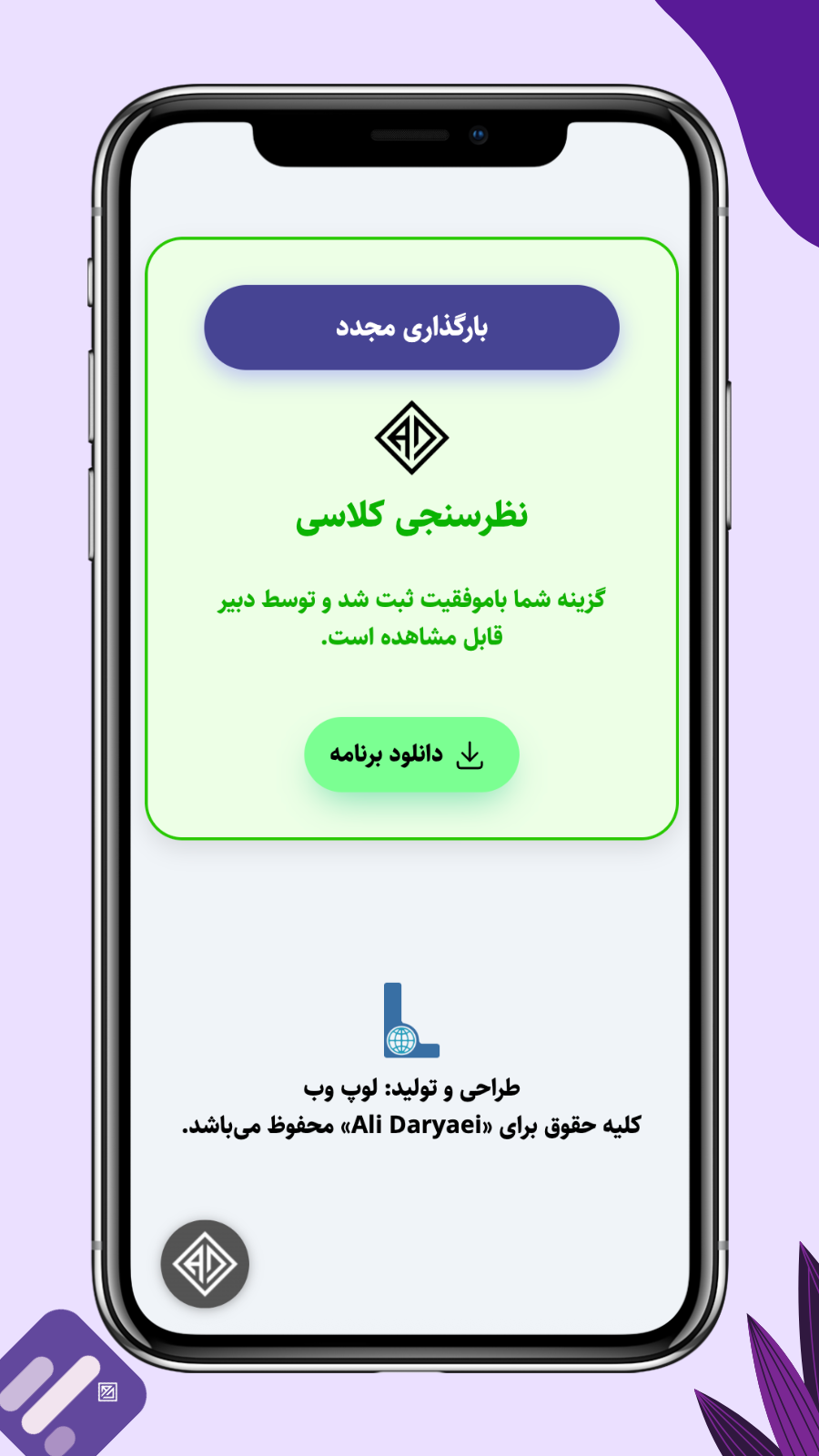 اسکرین شات 4 برنامه ‏‏نظرسنجی علی دریایی
