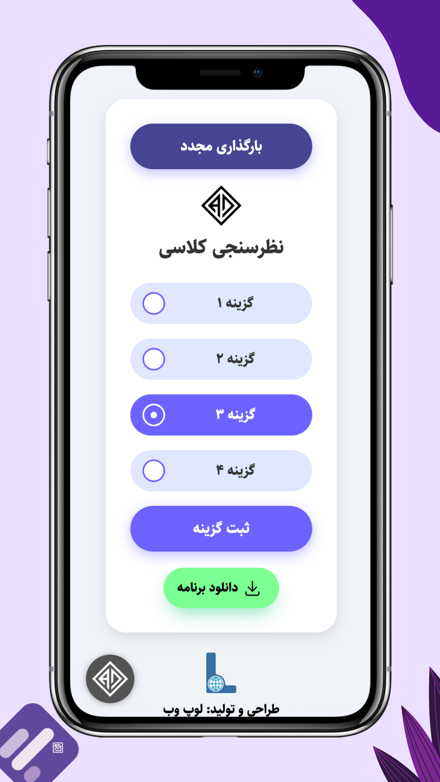 اسکرین شات 3 برنامه ‏‏نظرسنجی علی دریایی
