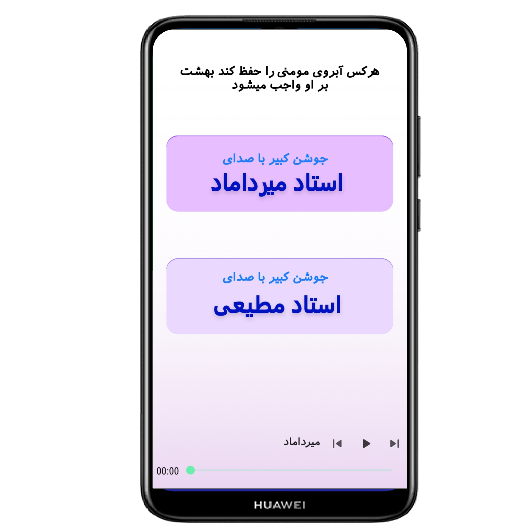 اسکرین شات 3 برنامه دعای جوشن کبیر+ترجمه +صوت
