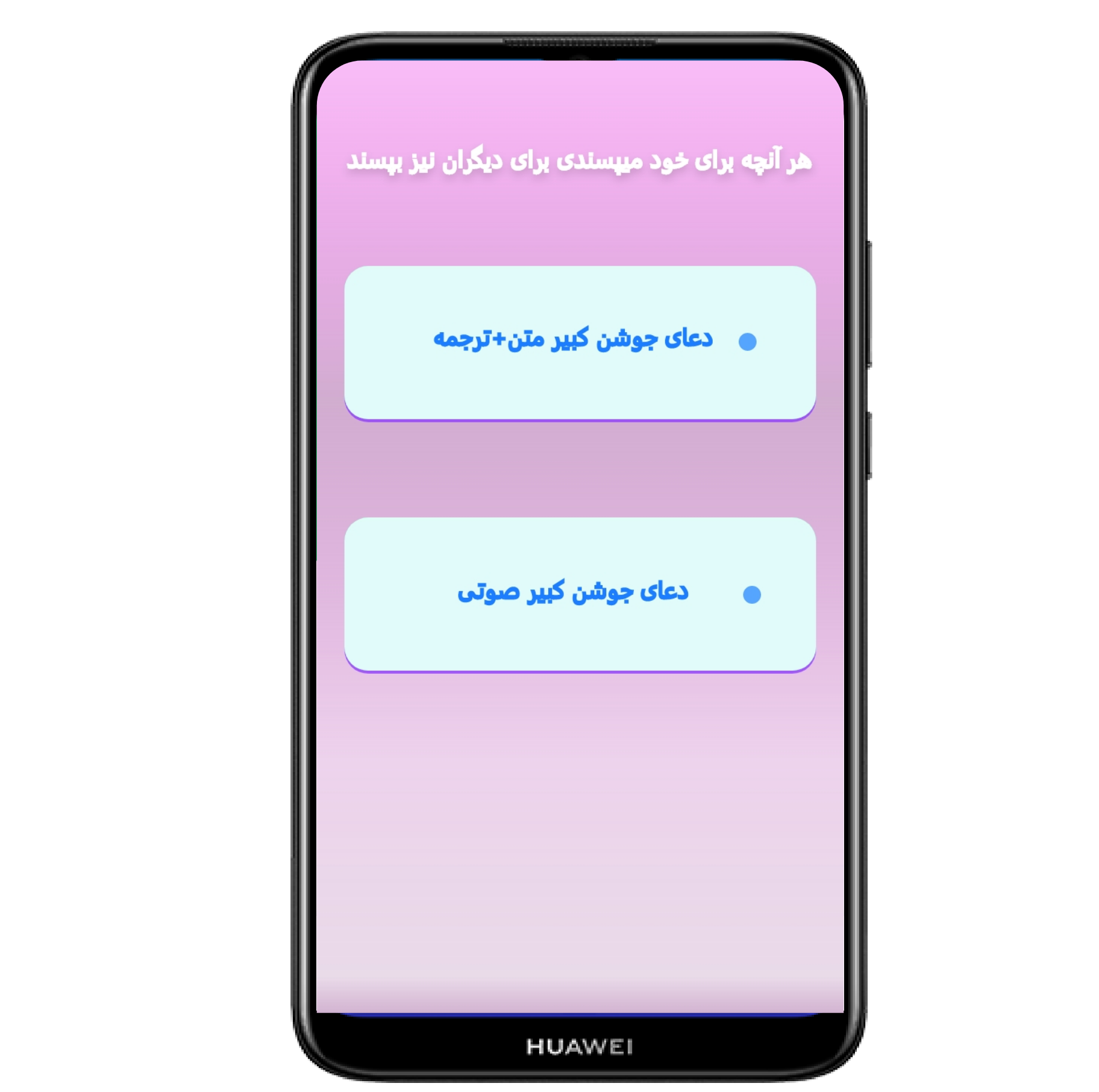 اسکرین شات 2 برنامه دعای جوشن کبیر+ترجمه +صوت