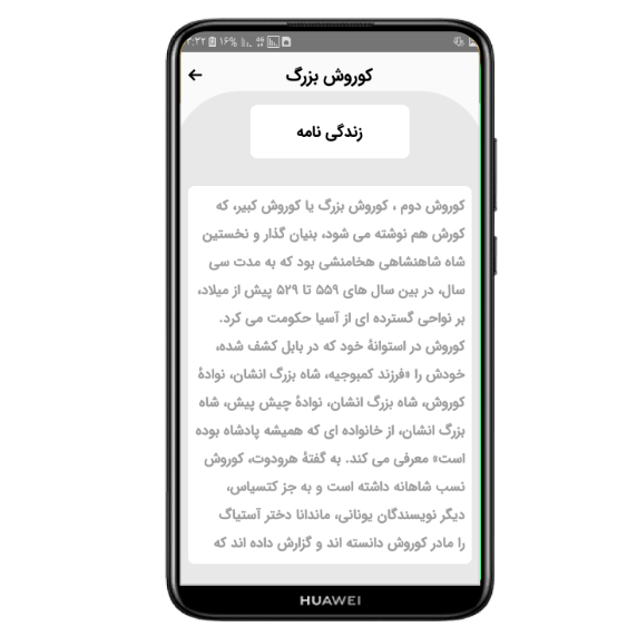 اسکرین شات 3 برنامه کوروش بزرگ