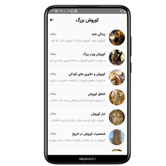 اسکرین شات 4 برنامه کوروش بزرگ