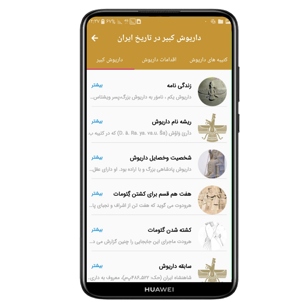 اسکرین شات 3 برنامه داریوش کبیر در تاریخ  ایران