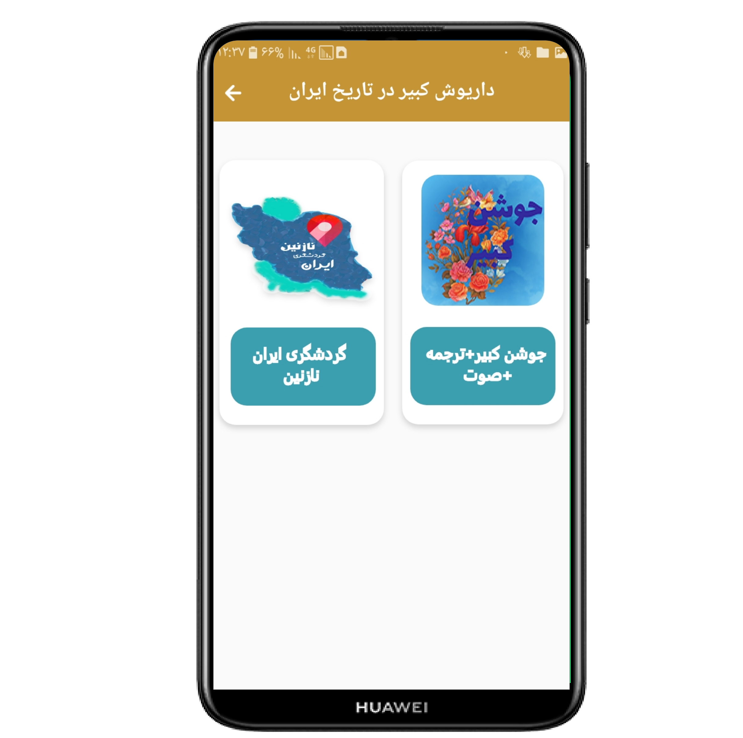 اسکرین شات 6 برنامه داریوش کبیر در تاریخ  ایران