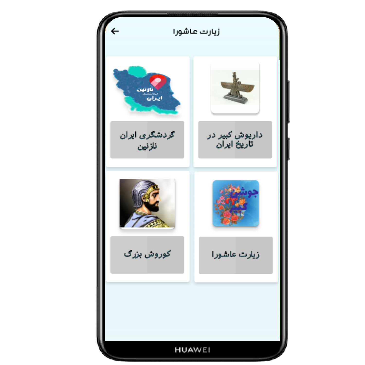 اسکرین شات 3 برنامه زیارت عاشورا + ترجمه + صوت
