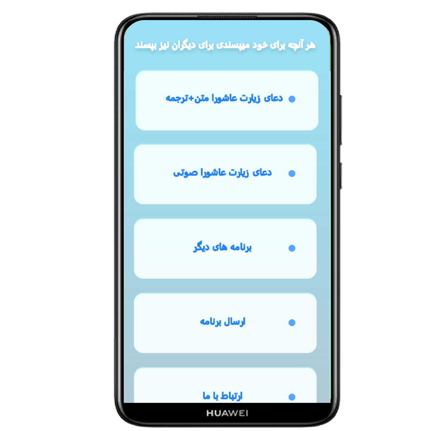 اسکرین شات 2 برنامه زیارت عاشورا + ترجمه + صوت