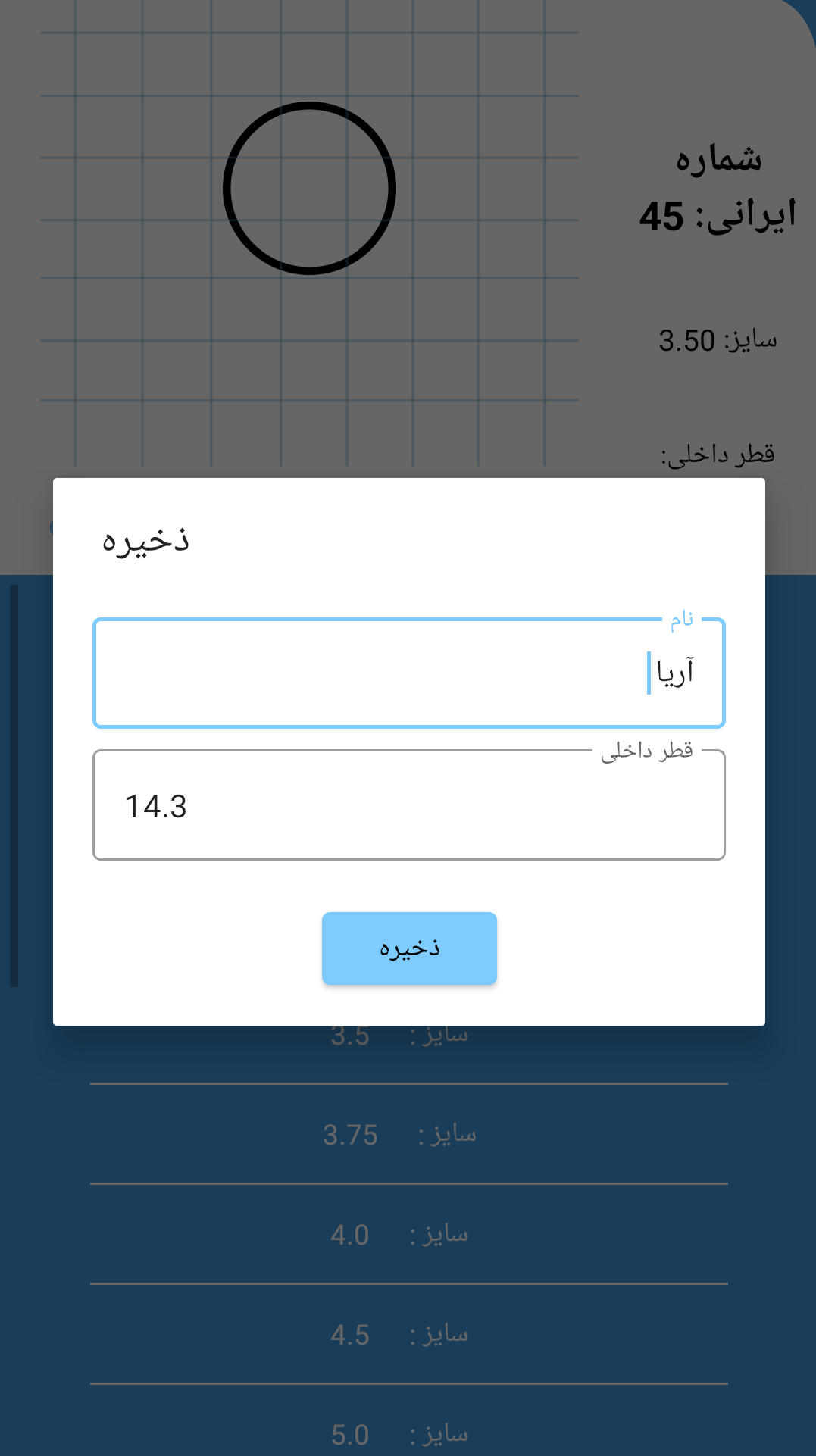 اسکرین شات 3 برنامه رینگ سایزر ـ (اندازه گیر سایز انگشت)
