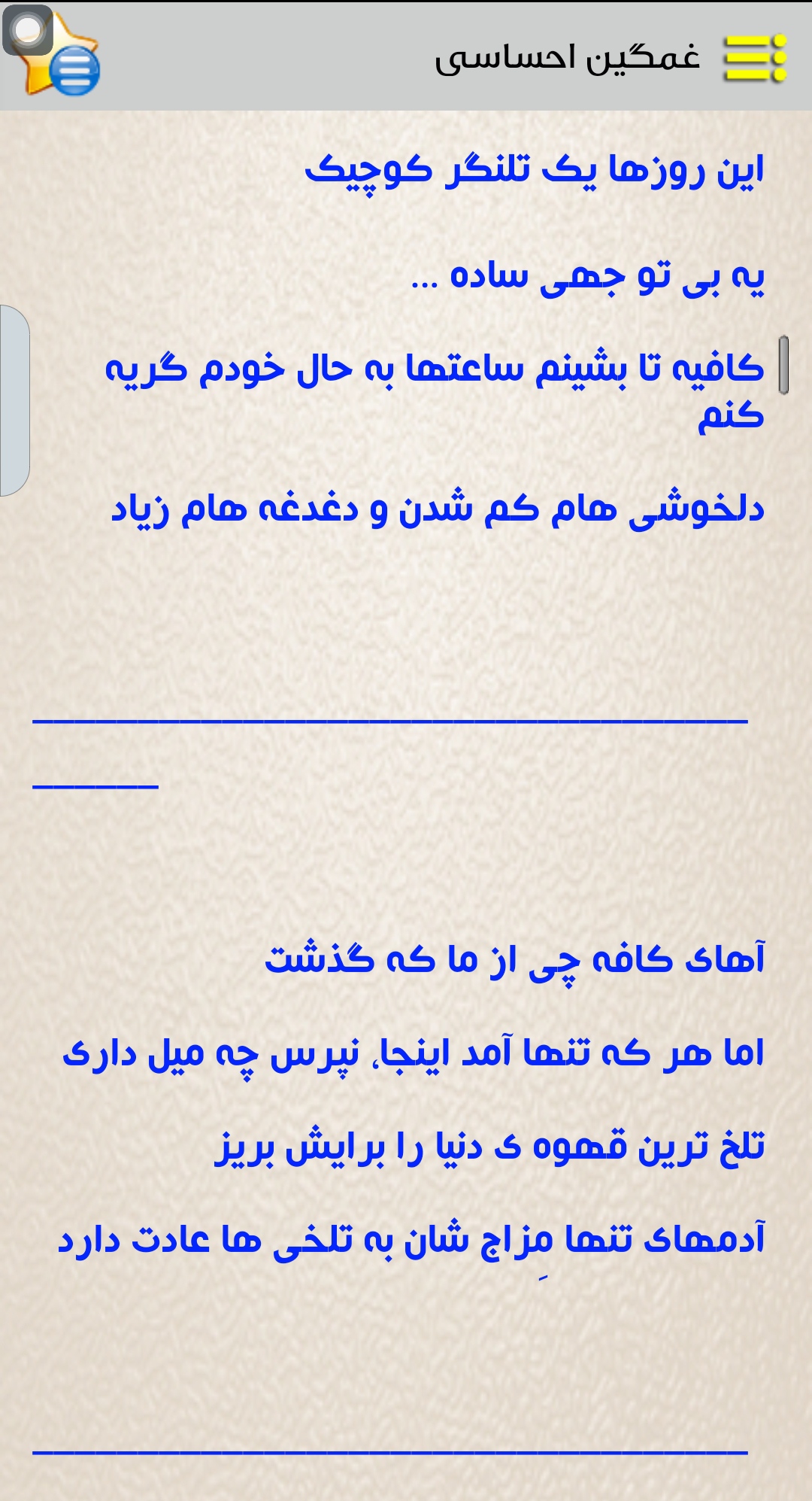 اسکرین شات 8 برنامه دلنوشته های عاشقانه