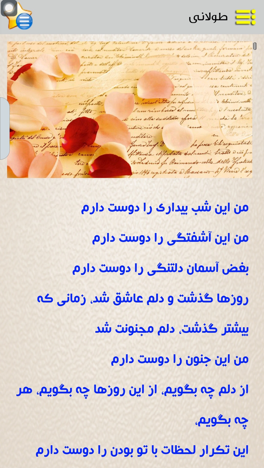 اسکرین شات 2 برنامه دلنوشته های عاشقانه