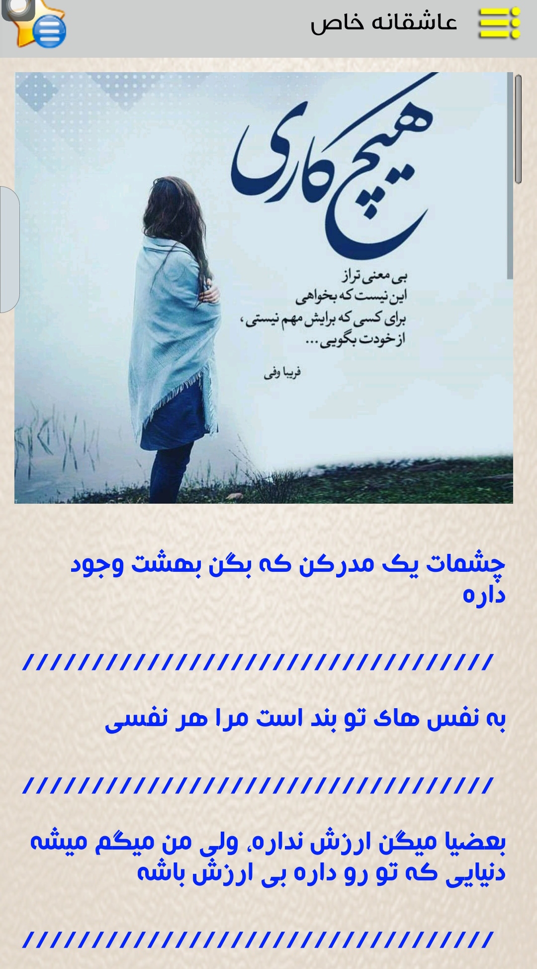 اسکرین شات 4 برنامه دلنوشته های عاشقانه
