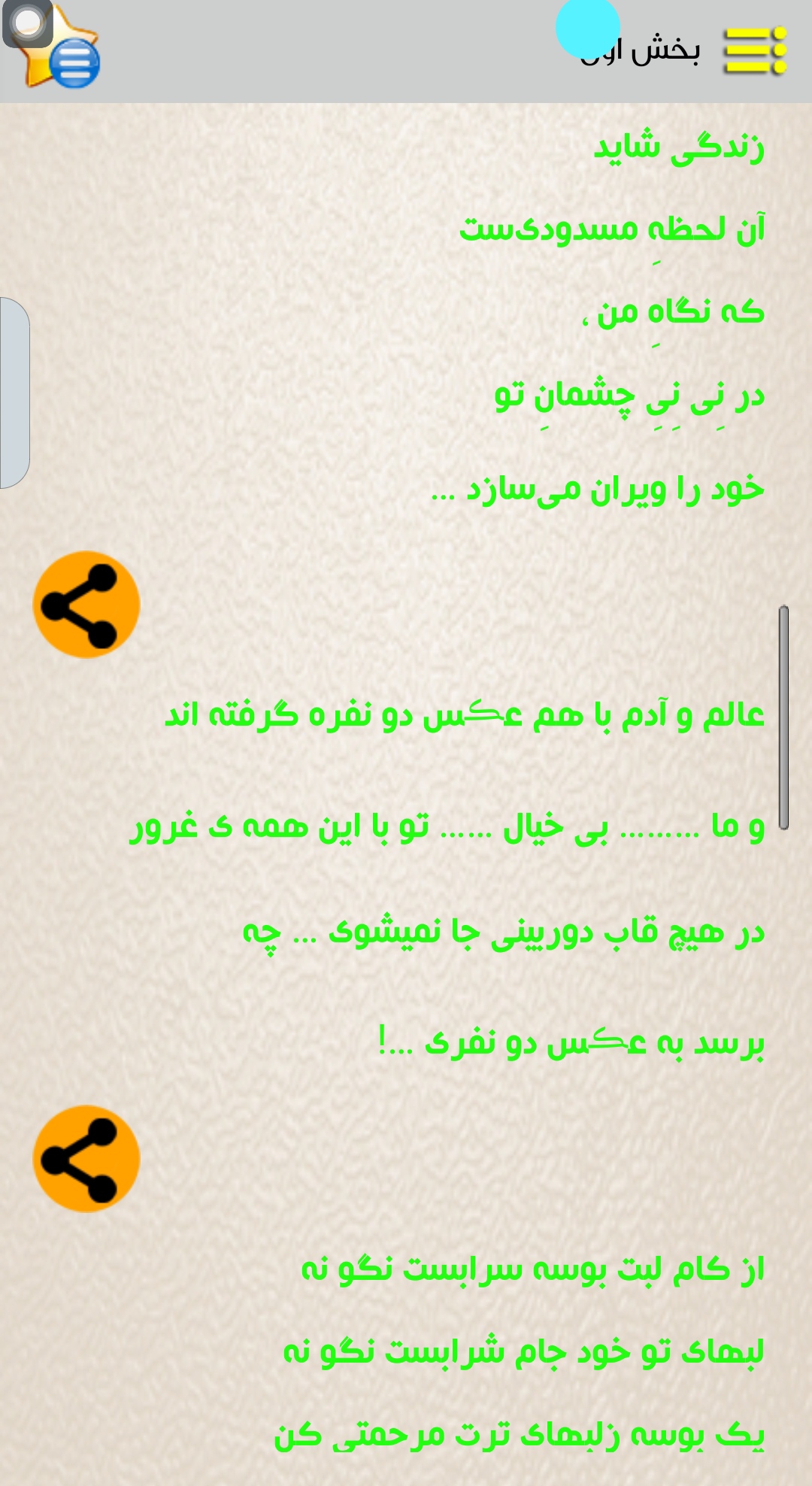 اسکرین شات 3 برنامه دلنوشته های عاشقانه