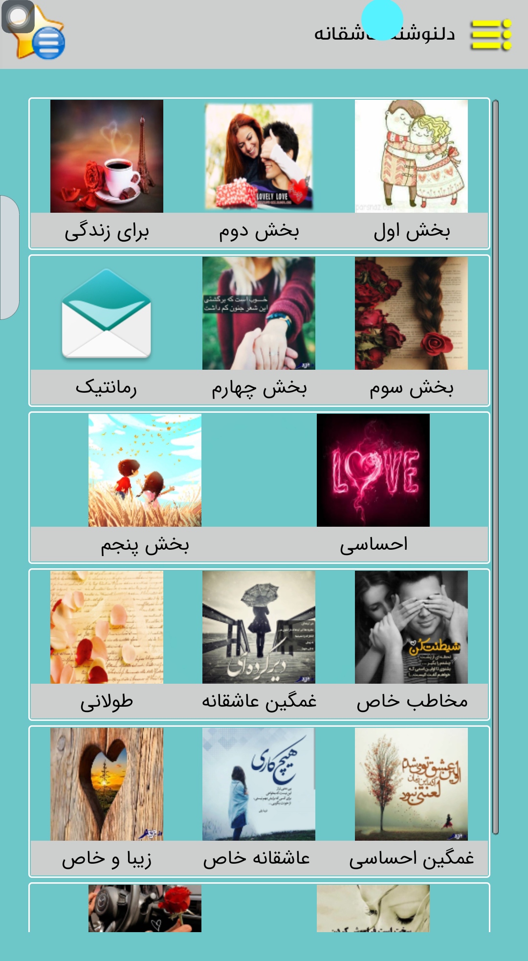 اسکرین شات 1 برنامه دلنوشته های عاشقانه