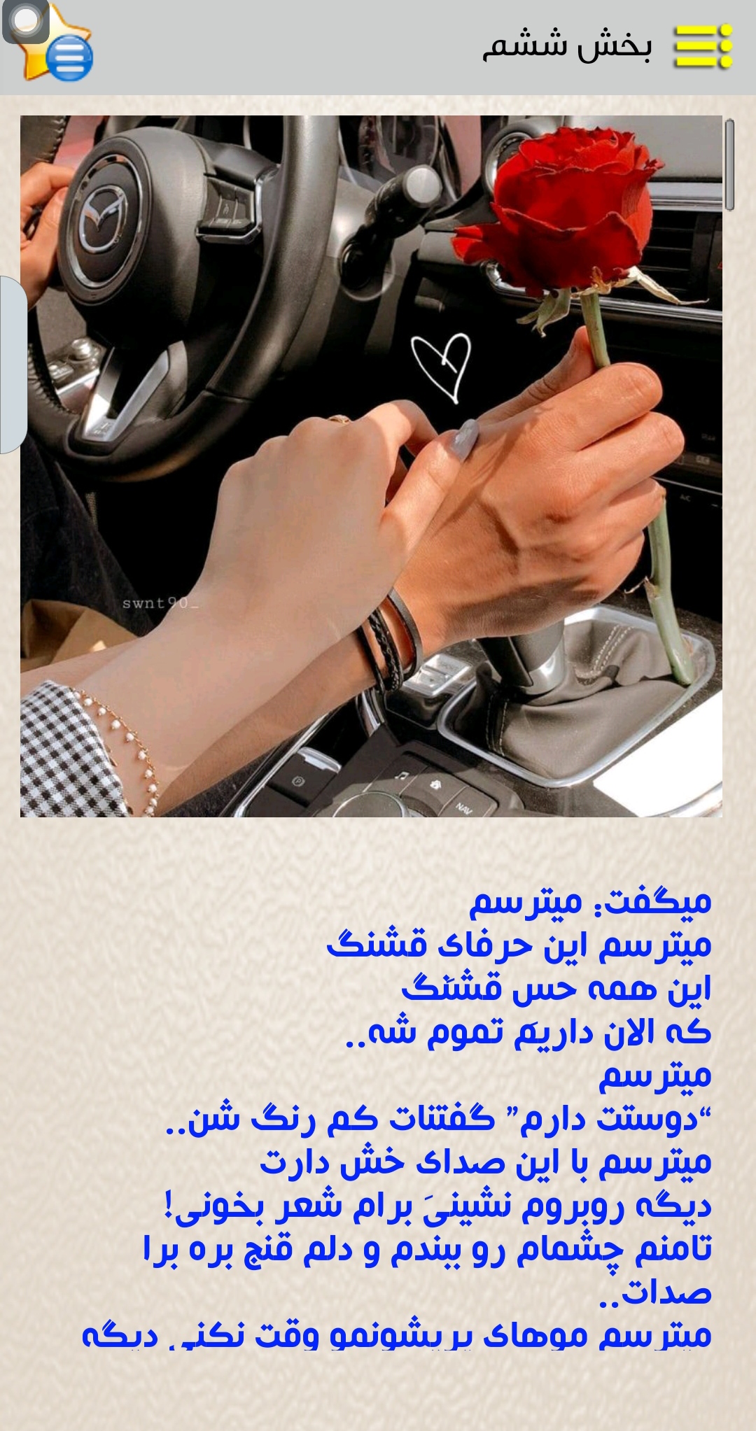 اسکرین شات 7 برنامه دلنوشته های عاشقانه