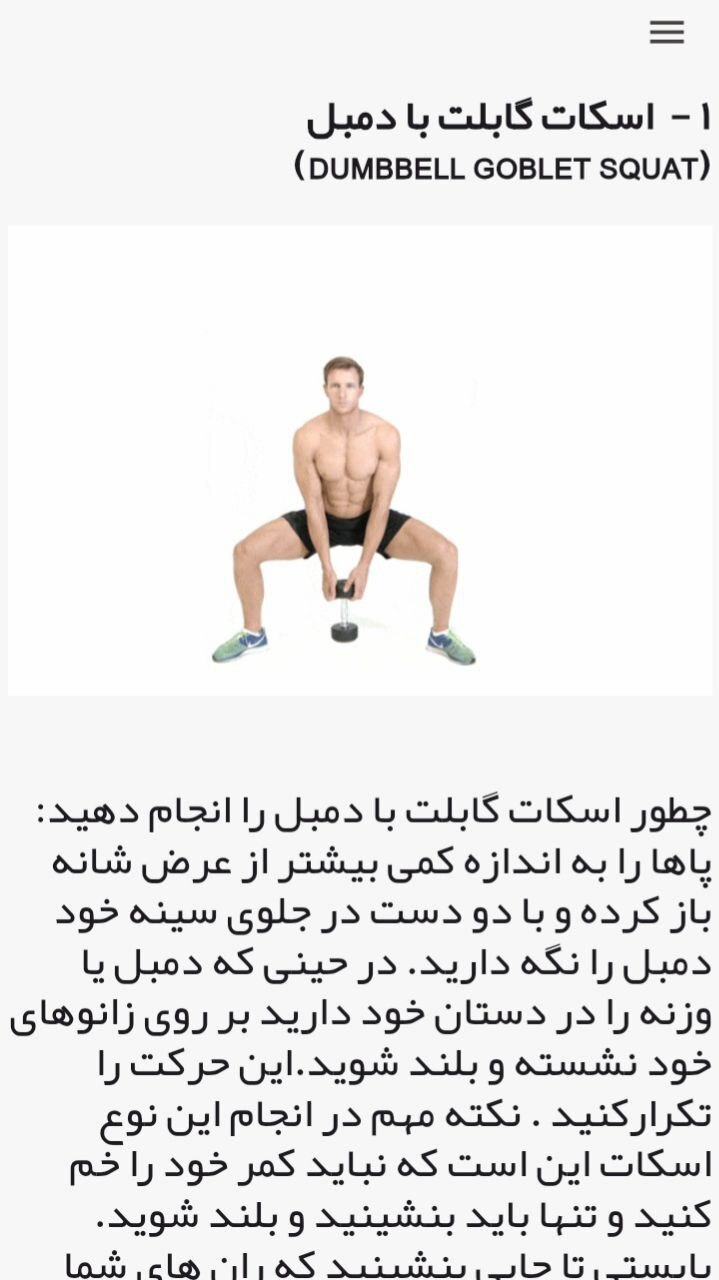 اسکرین شات 3 برنامه بدنسازی و فیتنس با دمبل در خانه