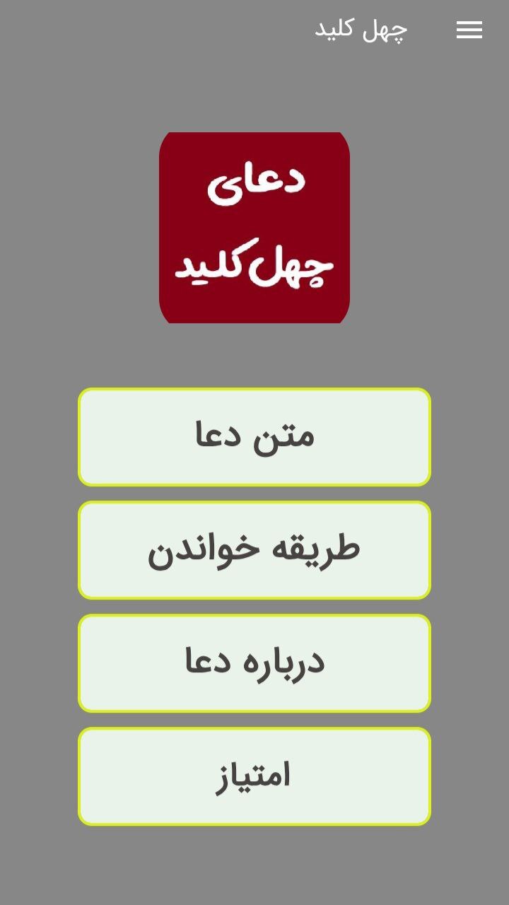 اسکرین شات 1 برنامه دعای چهل کلید (گشایش بخت)