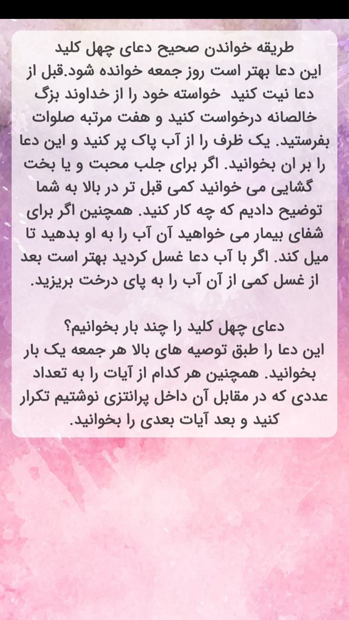 اسکرین شات 2 برنامه دعای چهل کلید (گشایش بخت)