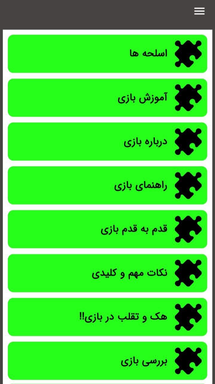 اسکرین شات 3 برنامه آموزش اسلحه پابجی موبایل