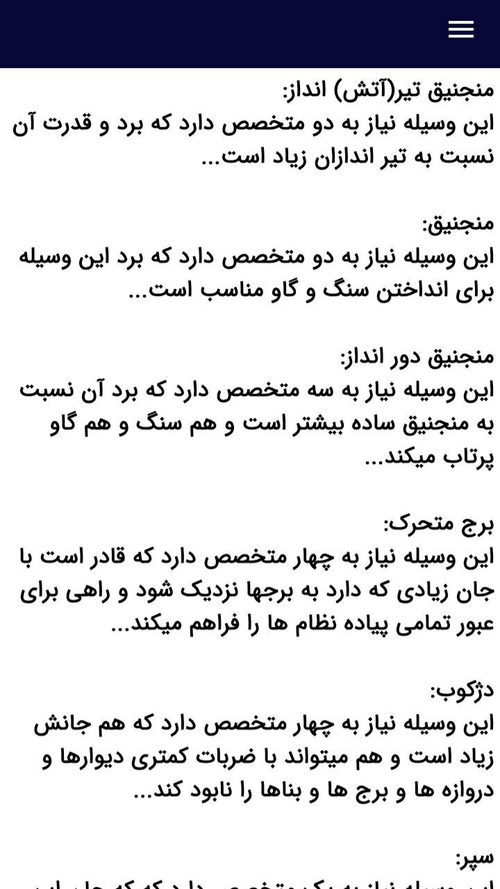 اسکرین شات 4 برنامه آموزش جنگهای صلیبی و ترفندها
