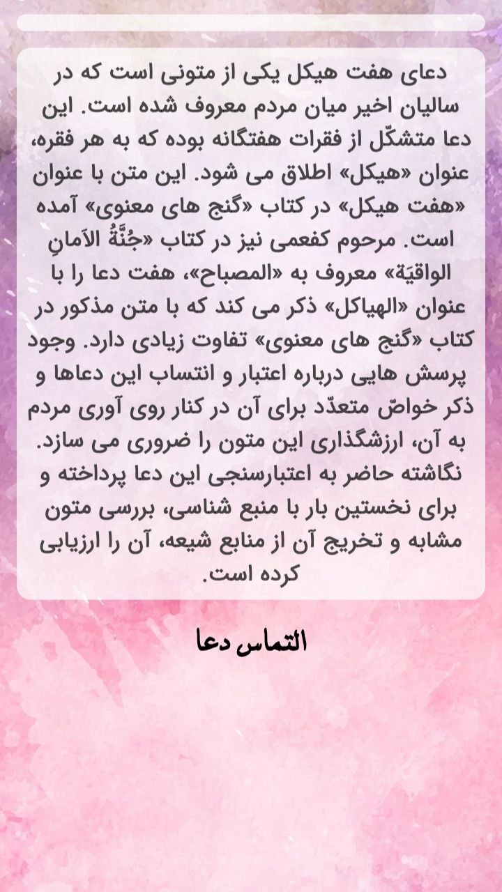 اسکرین شات 3 برنامه دعای هفت هیکل -دفع چشم زخم و بدگویی