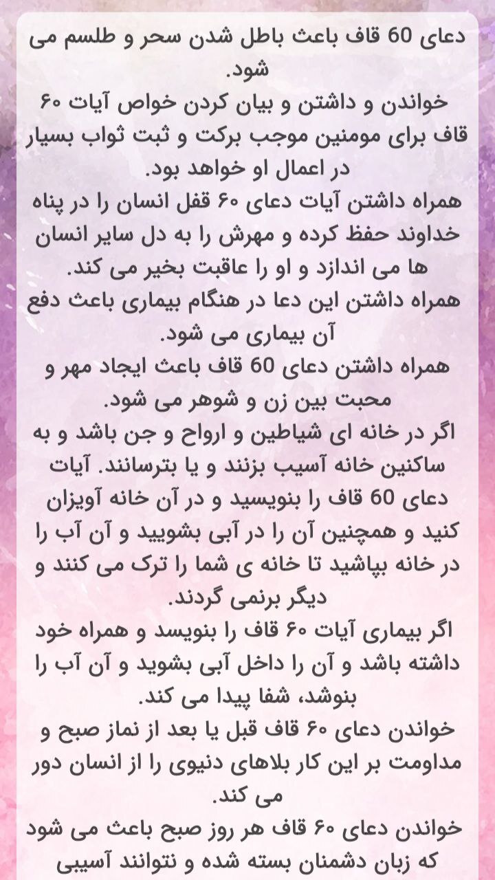 اسکرین شات 3 برنامه ‏دعای شصت قاف - باطل سحرودفع بلا