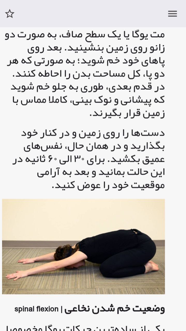 اسکرین شات 3 برنامه آموزش ورزش یوگا حرفه ای