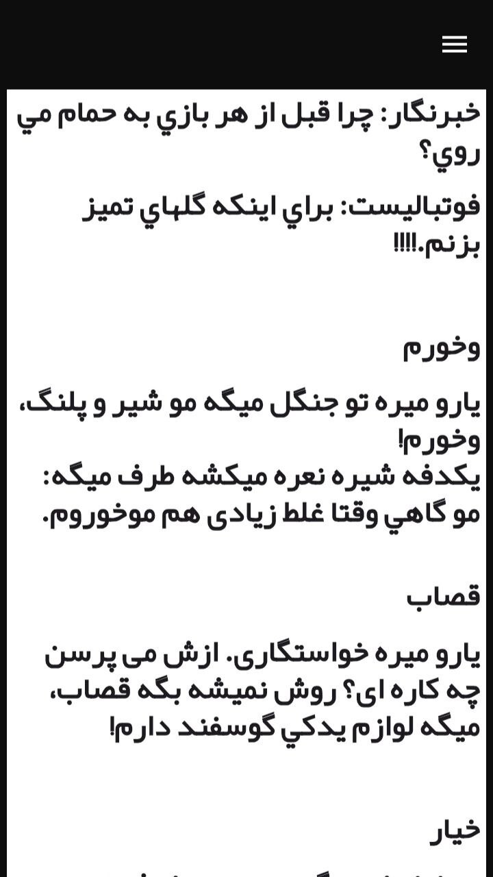 اسکرین شات 2 برنامه ‏جوک و لطیفه باحال خنده دار