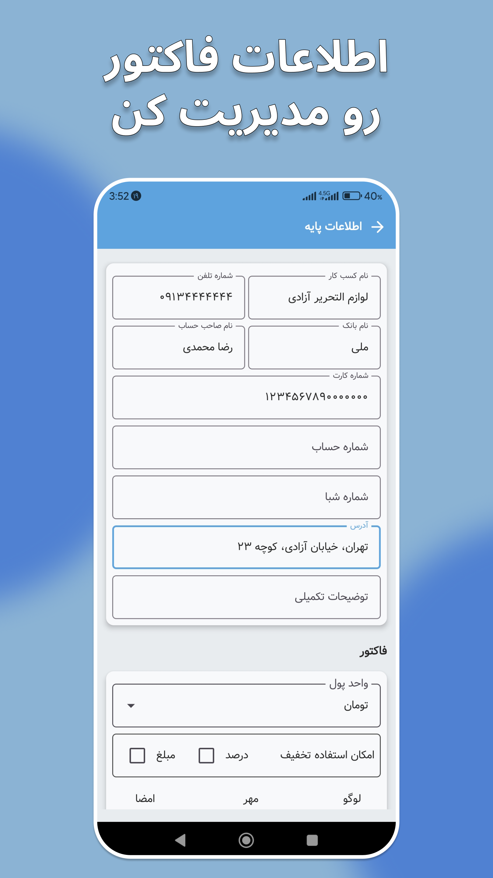 اسکرین شات 8 برنامه فاکتور ساز | ساخت فاکتور و پیش فاکتور