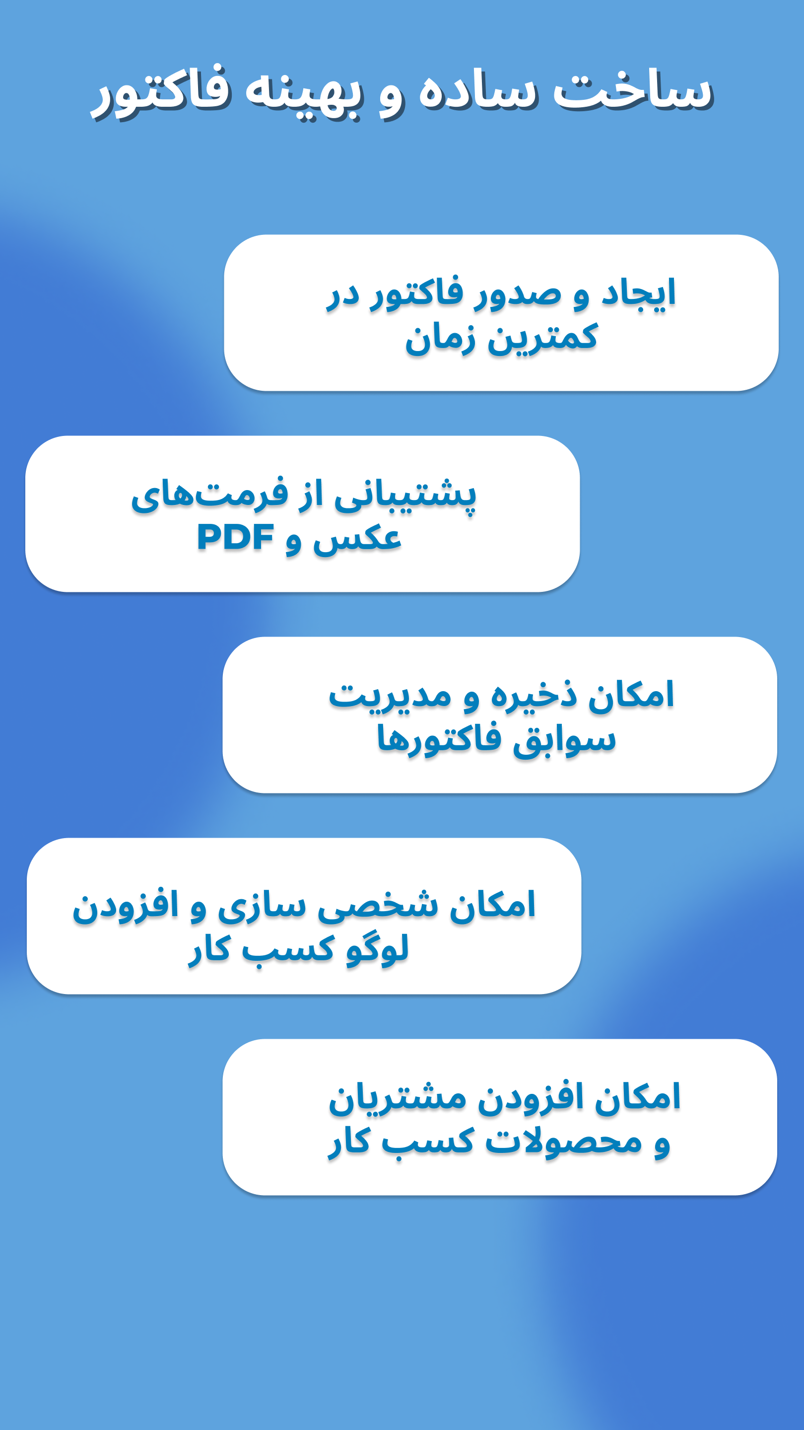 اسکرین شات 1 برنامه فاکتور ساز | ساخت فاکتور و پیش فاکتور