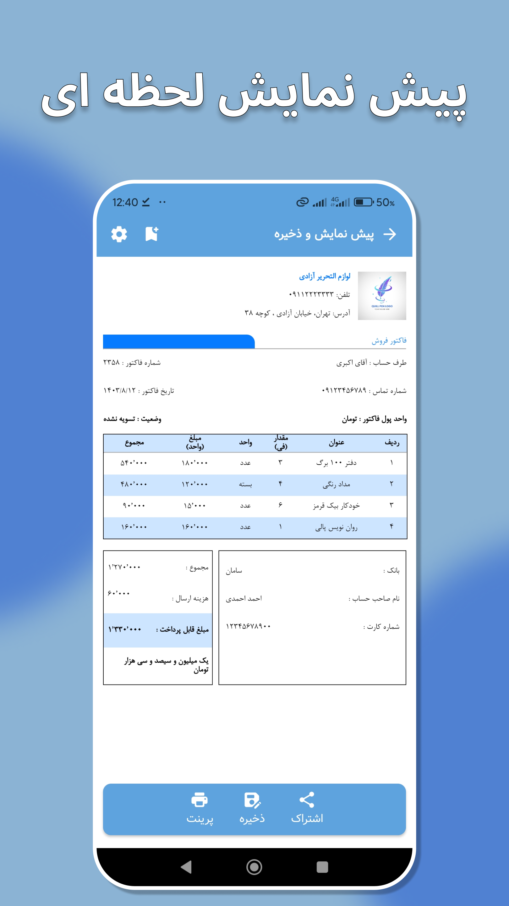 اسکرین شات 2 برنامه فاکتور ساز | ساخت فاکتور و پیش فاکتور
