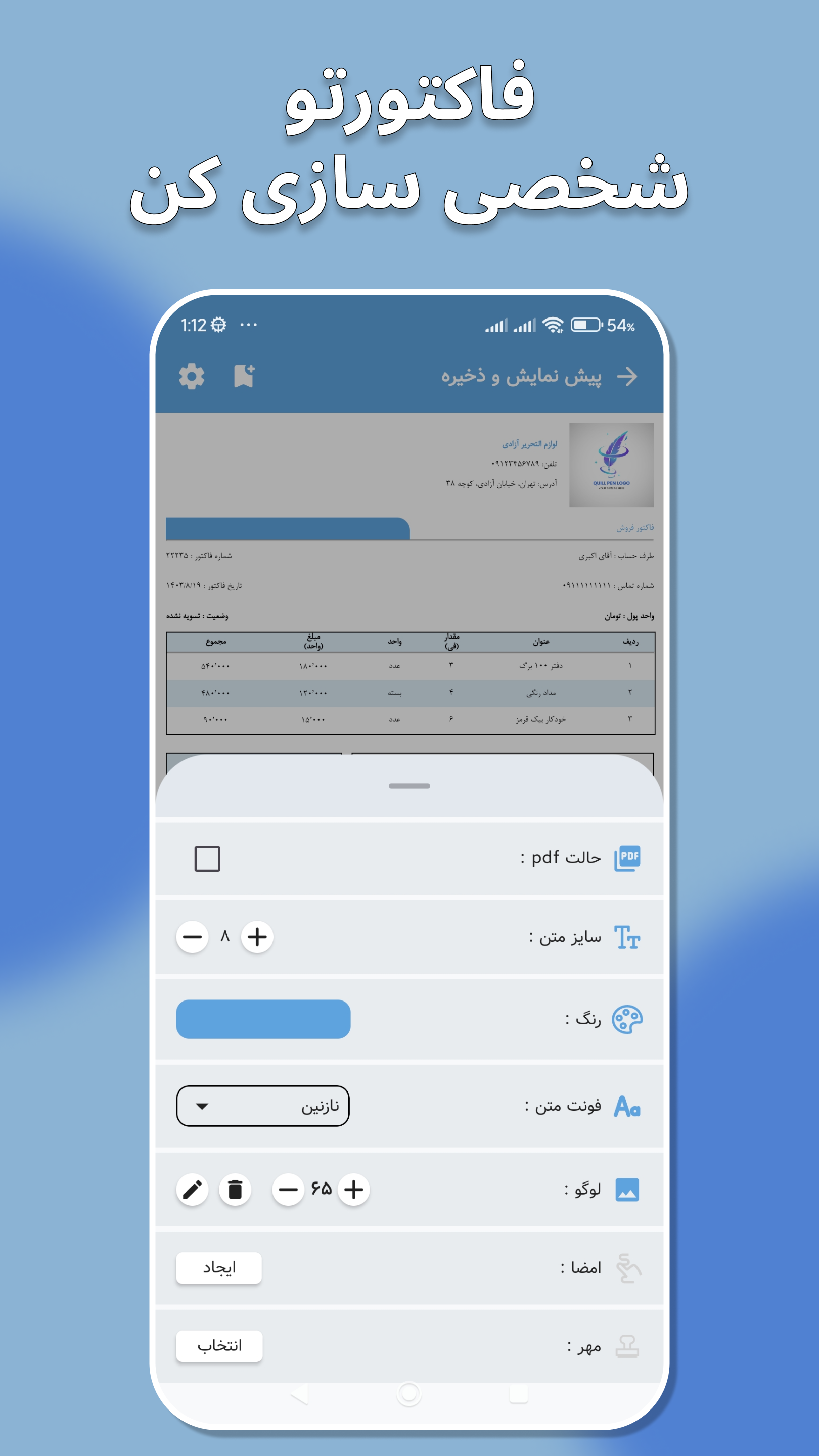 اسکرین شات 3 برنامه فاکتور ساز | ساخت فاکتور و پیش فاکتور