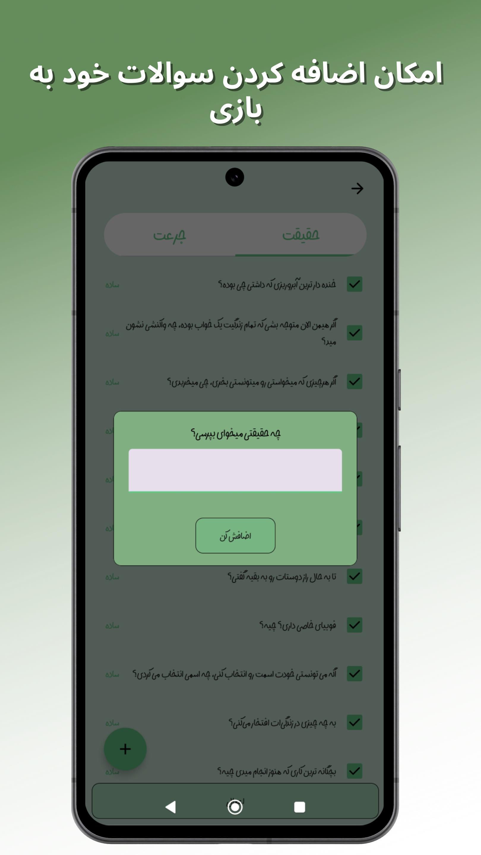 اسکرین شات 5 بازی جرعت حقیقت