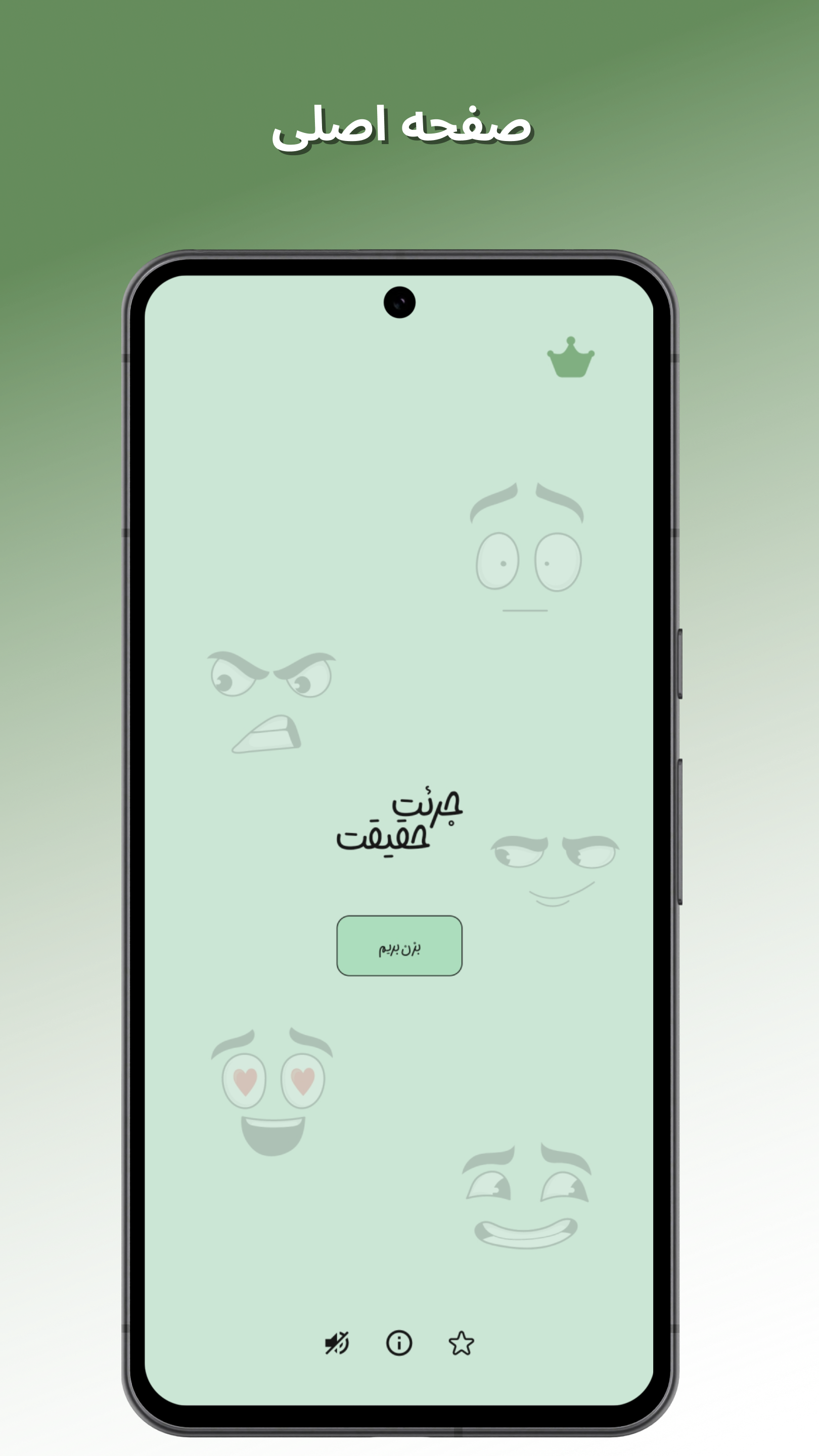 اسکرین شات 8 بازی جرعت حقیقت