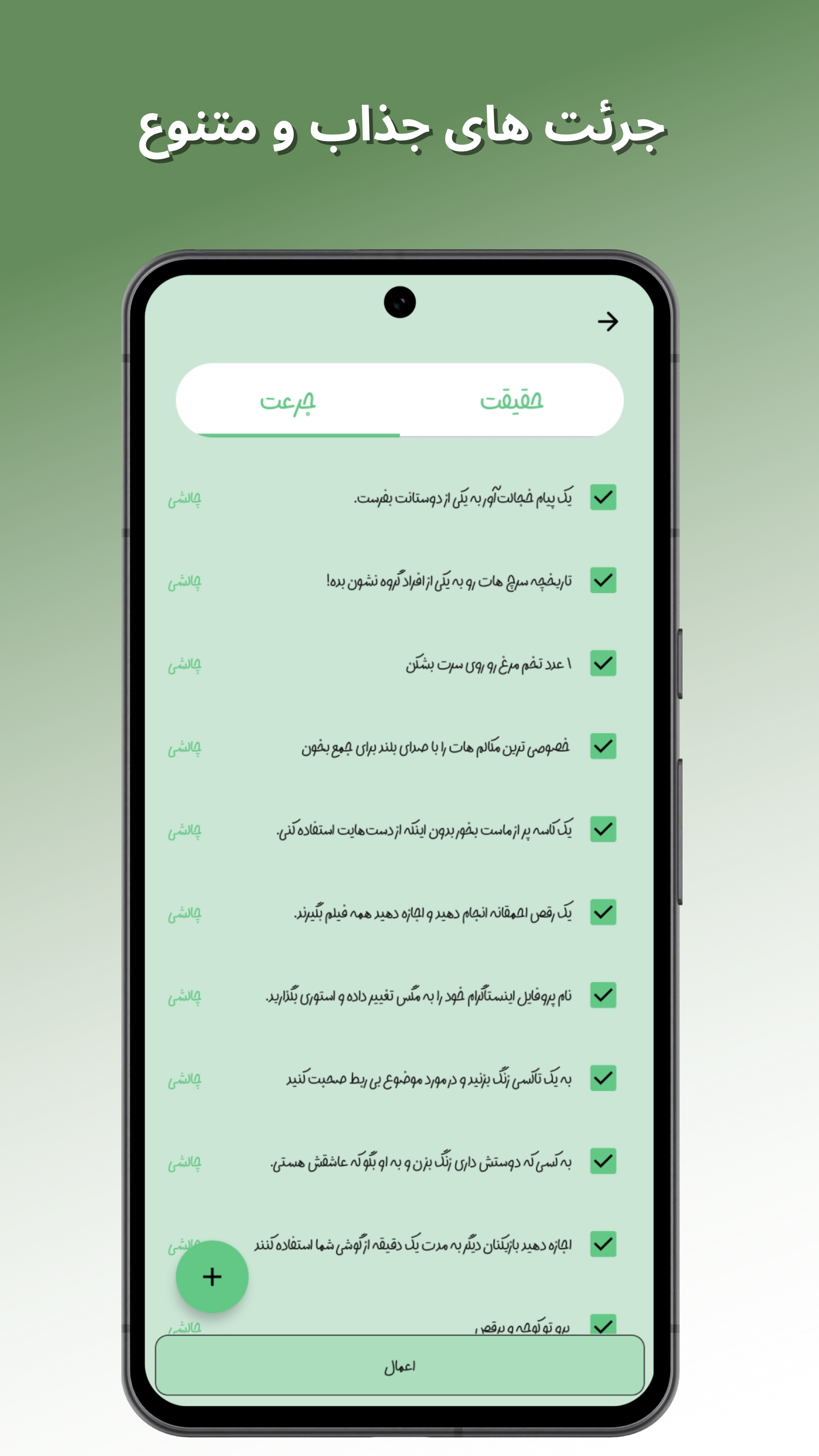 اسکرین شات 4 بازی جرعت حقیقت