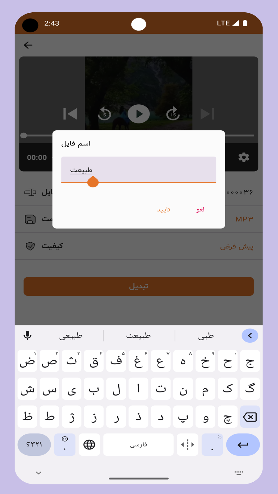 اسکرین شات 3 برنامه تبدیل فیلم به اهنگ