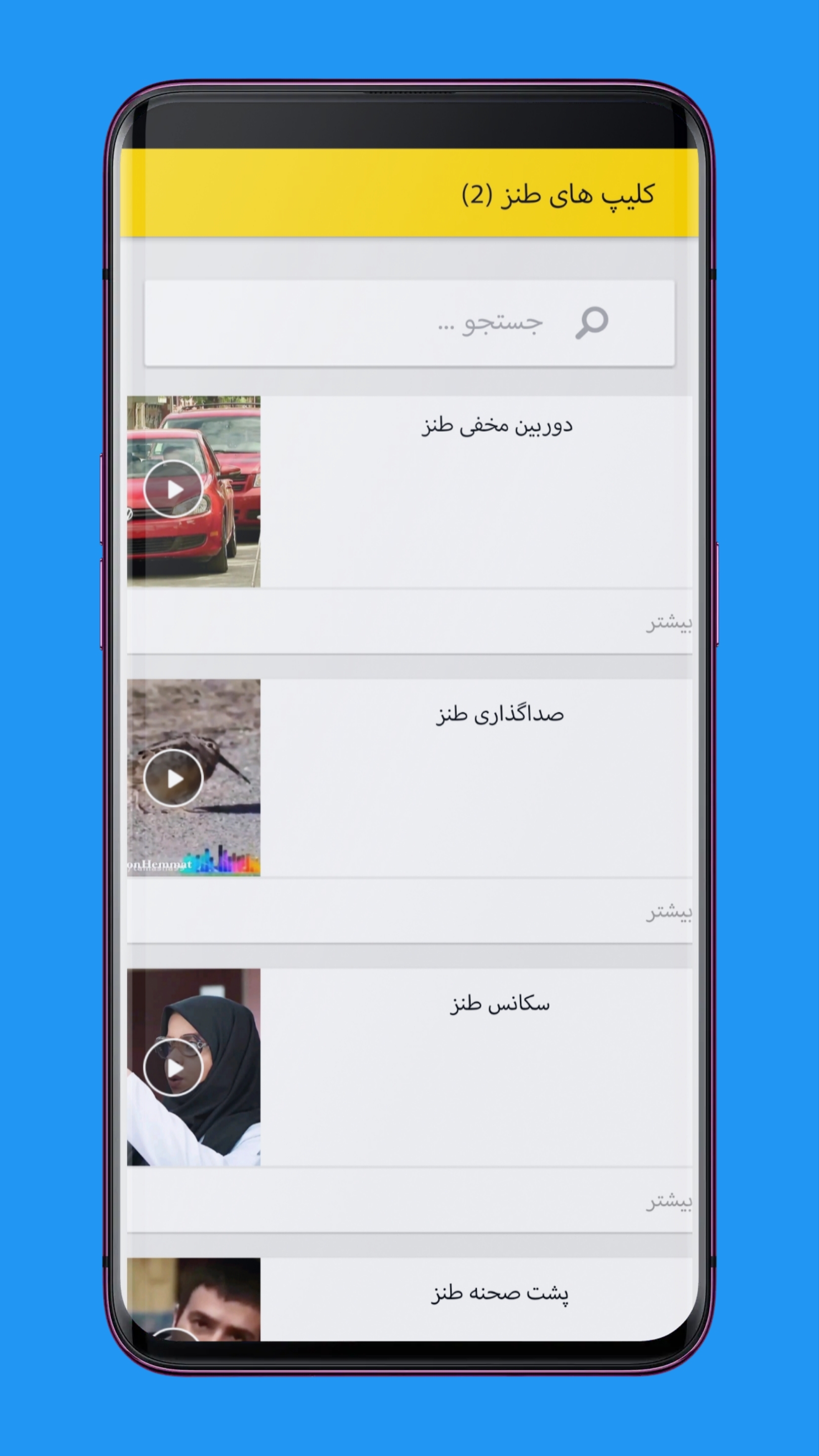 اسکرین شات 3 برنامه ‏سرزمین خنده ها 2