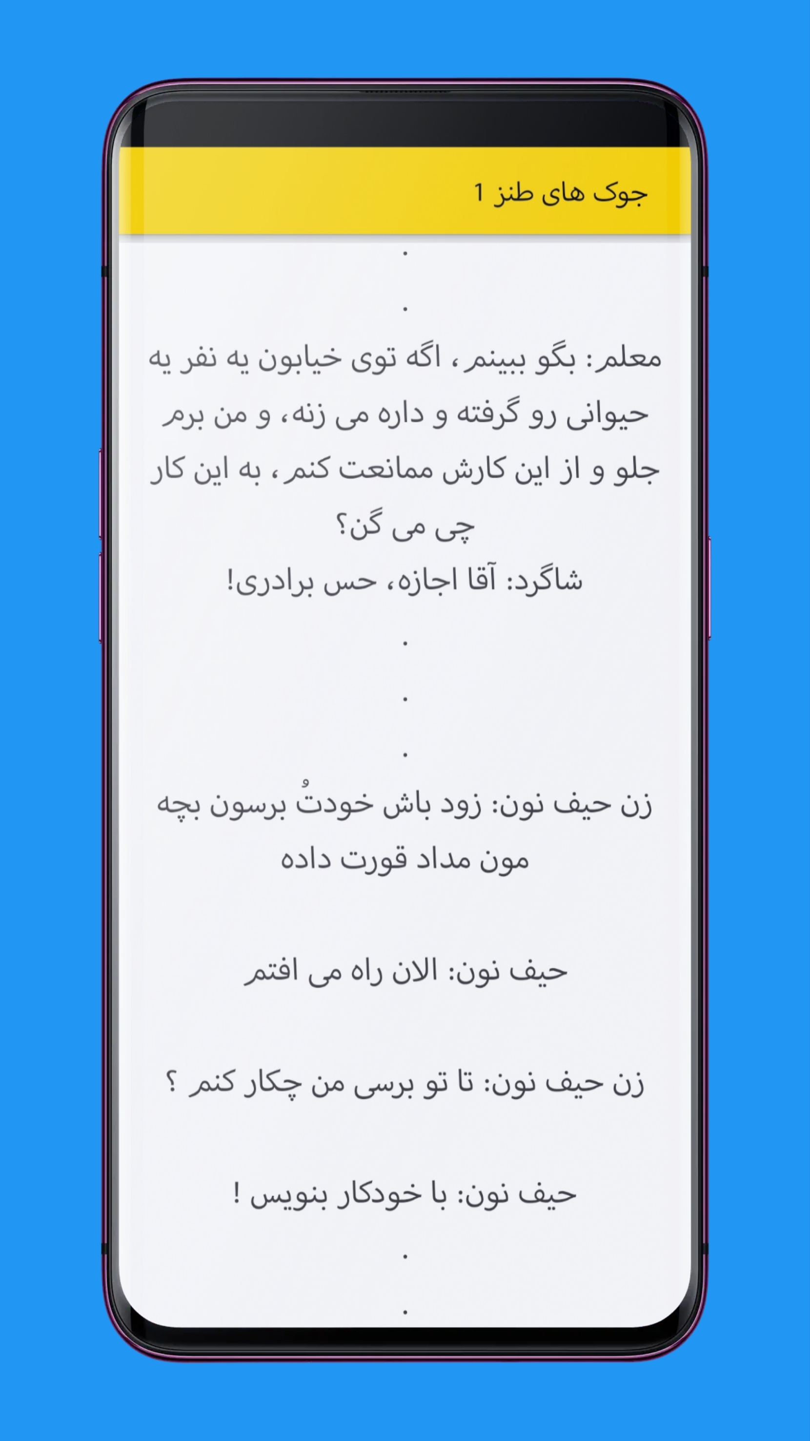 اسکرین شات 6 برنامه ‏سرزمین خنده ها 2