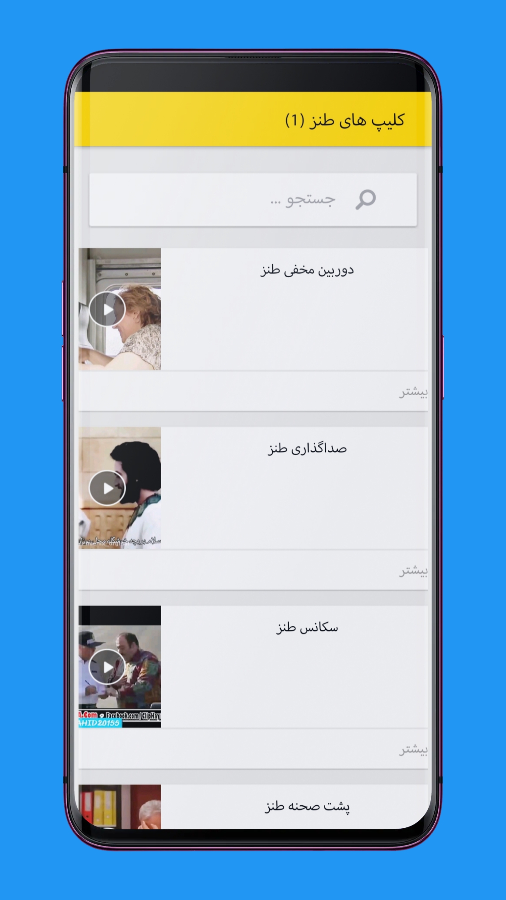اسکرین شات 4 برنامه ‏سرزمین خنده ها 2