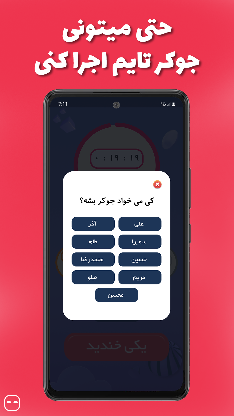 اسکرین شات 6 بازی جوکر - سعی کن نخندی!!