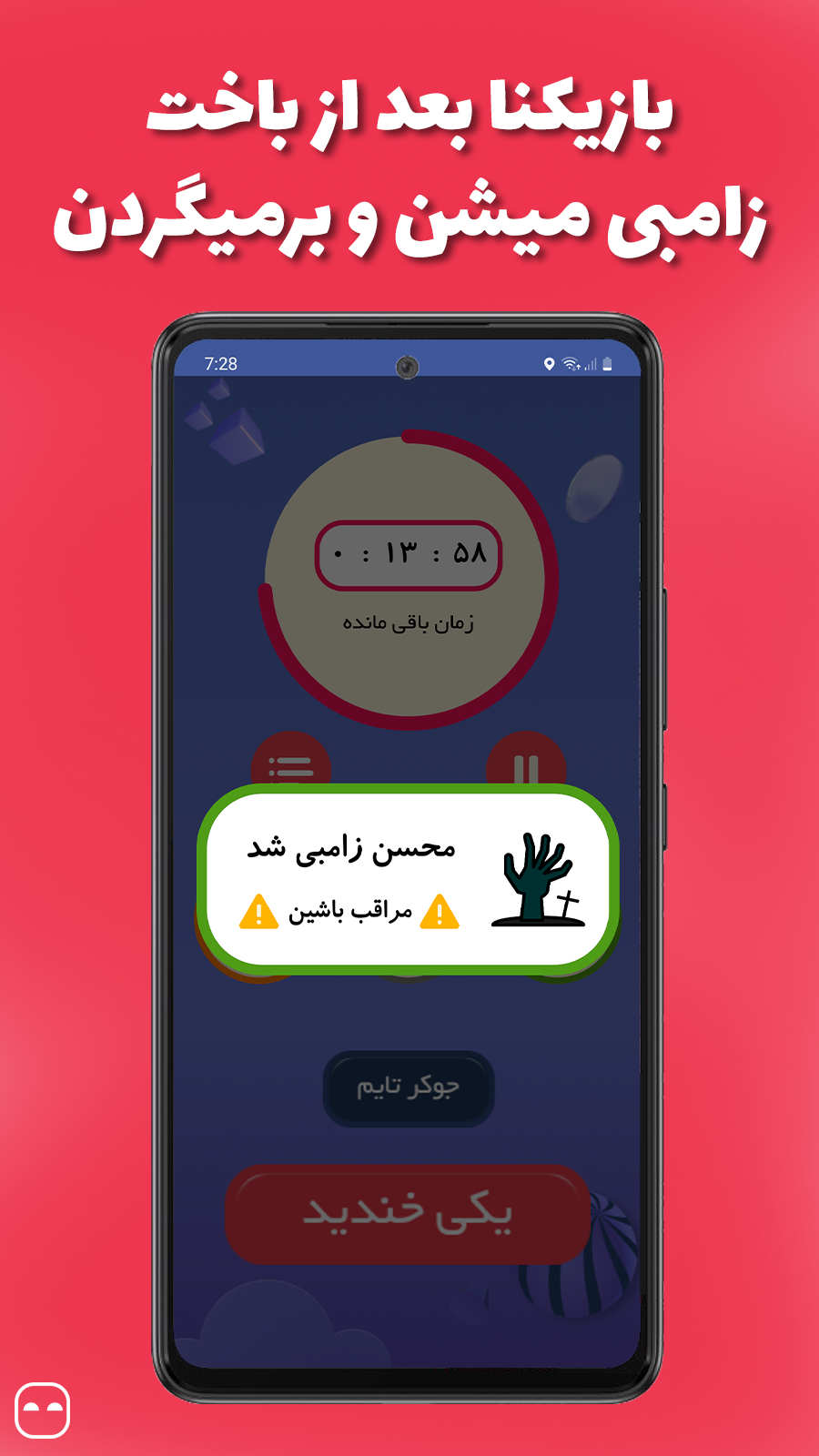 اسکرین شات 5 بازی جوکر - سعی کن نخندی!!