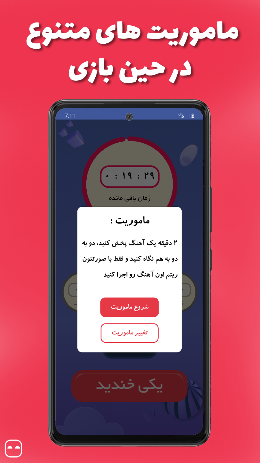 اسکرین شات 4 بازی جوکر - سعی کن نخندی!!