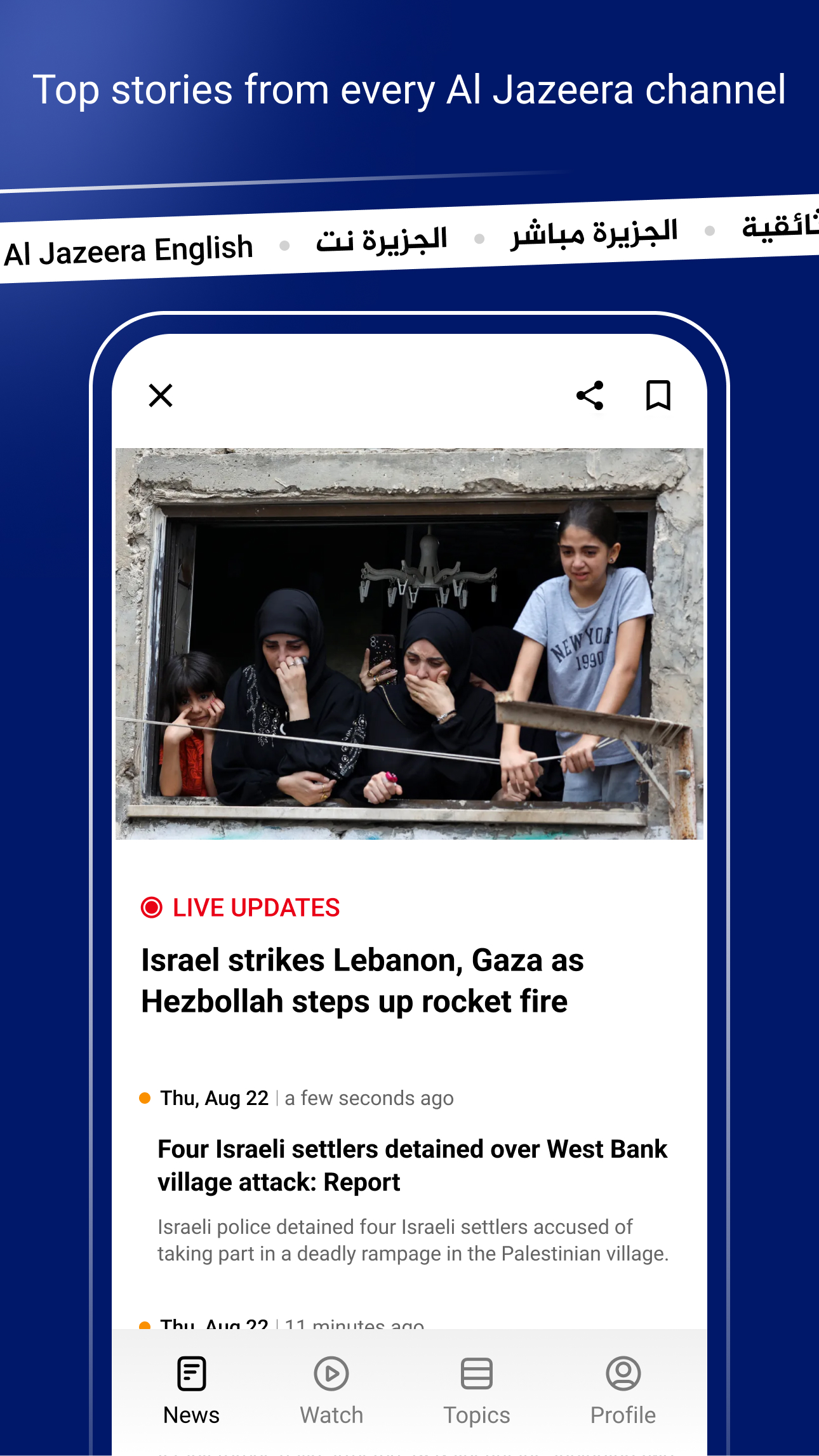 اسکرین شات 1 برنامه Al Jazeera - الجزيرة