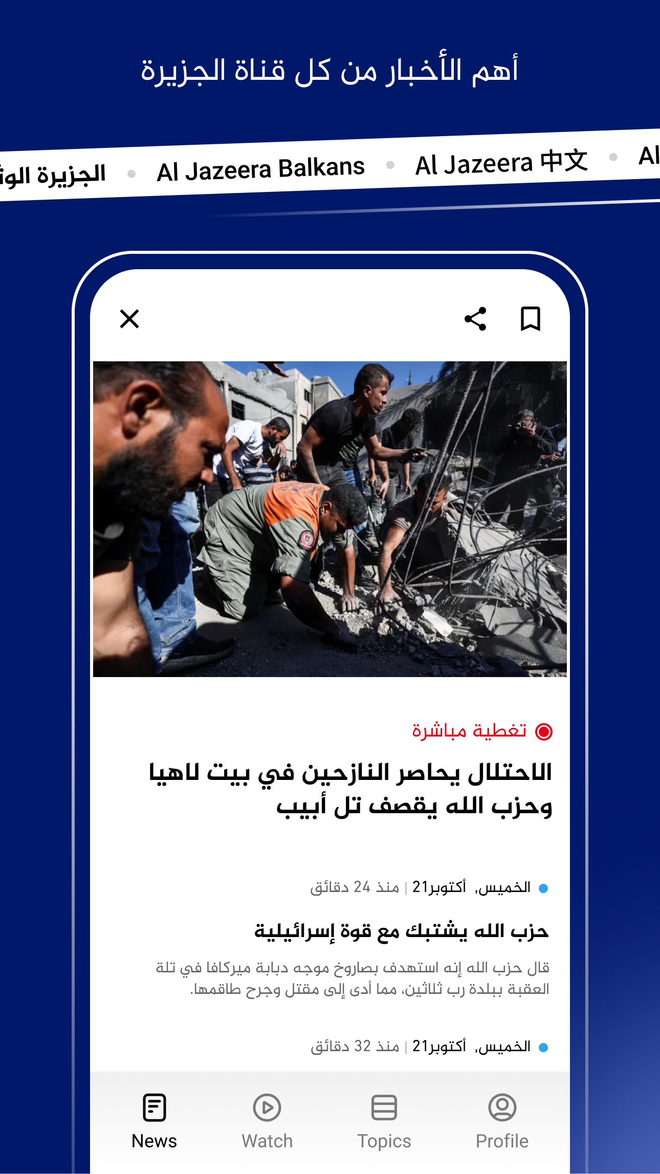 اسکرین شات 2 برنامه Al Jazeera - الجزيرة