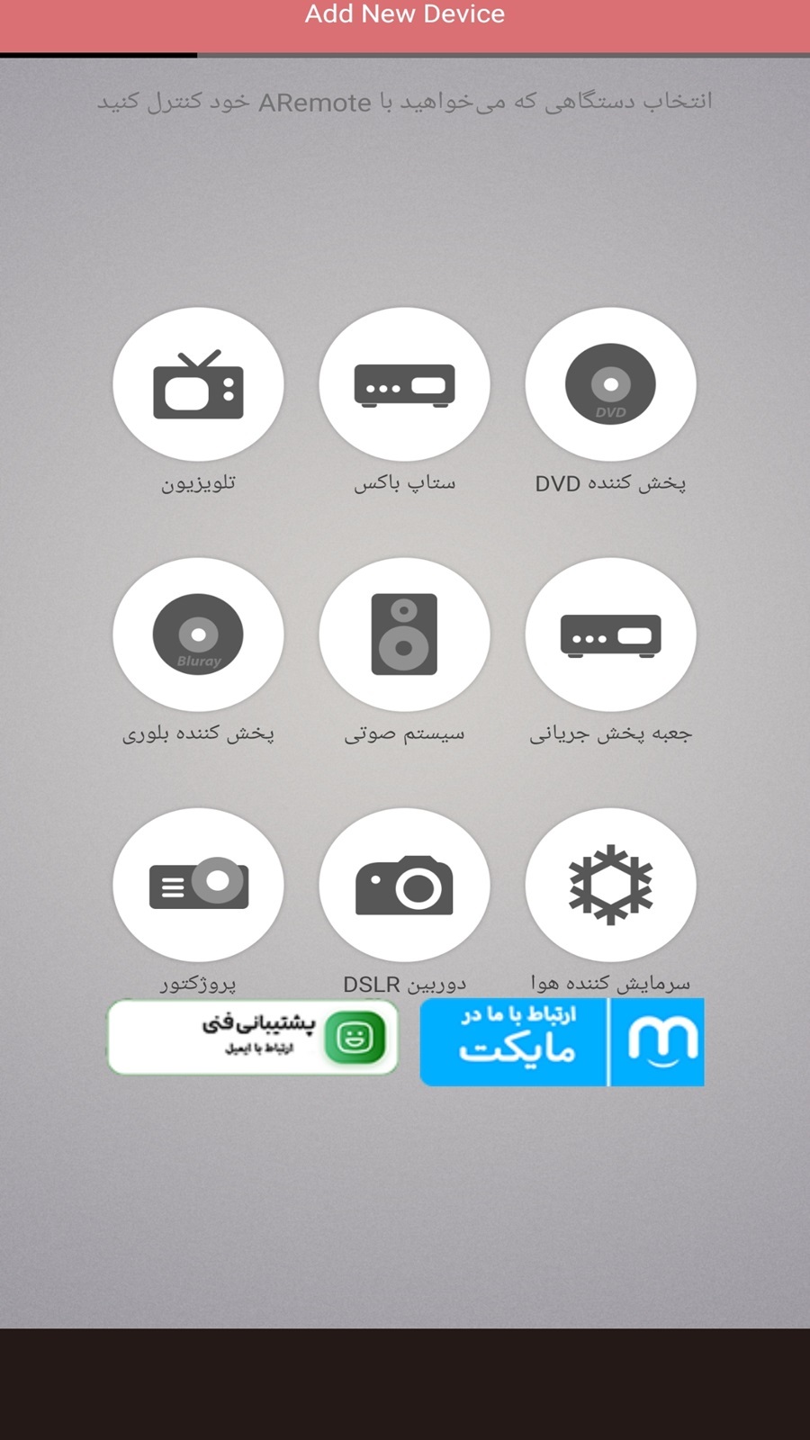 اسکرین شات 1 برنامه کنترل از راه دور هوشمند