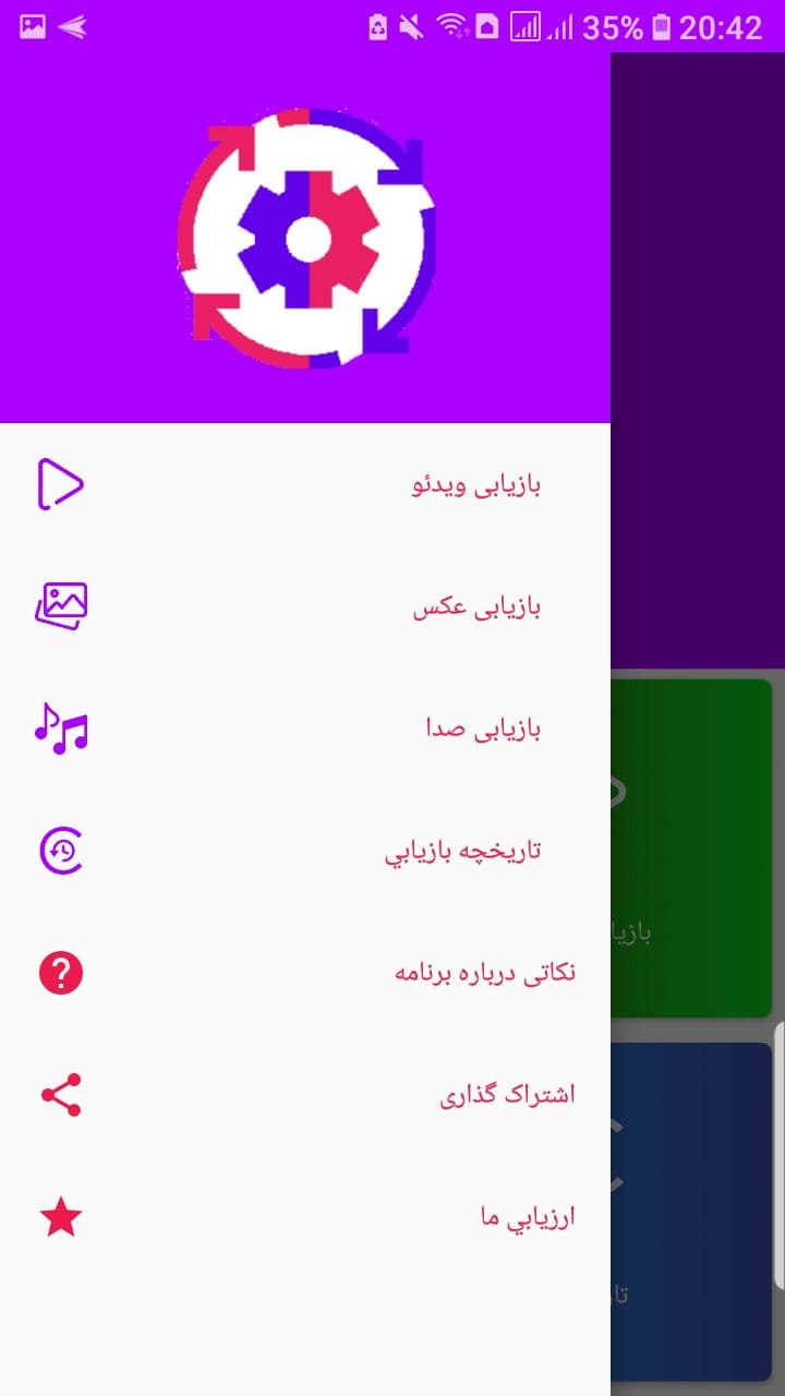 اسکرین شات 2 برنامه بازیابی اطلاعات